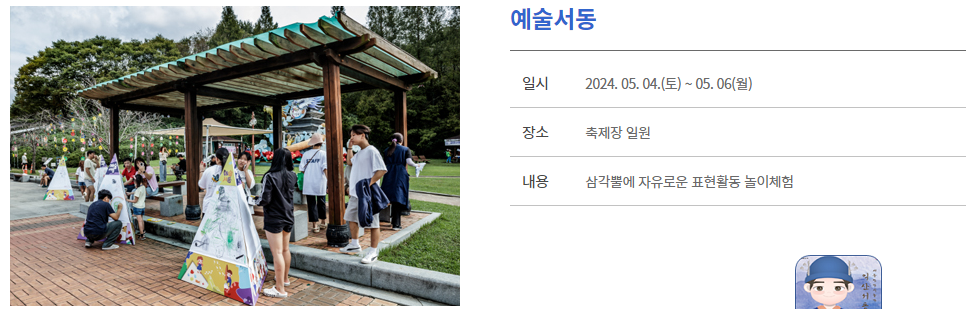 2024 익산 서동축제 체험 프로그램
