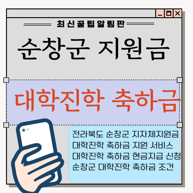 순창군 대학 진학 축하금 지원 신청하기
