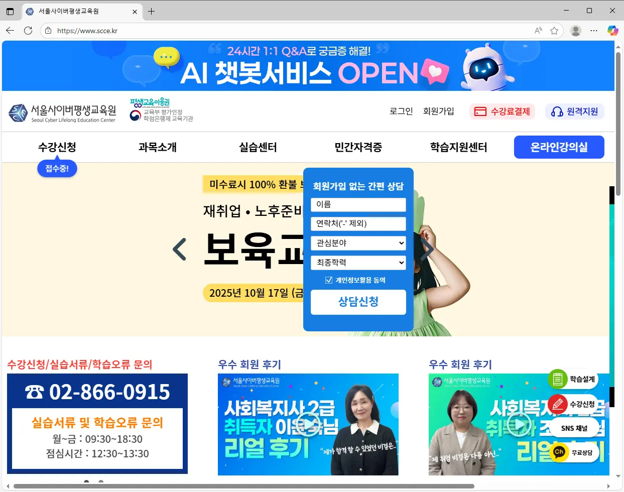 서울사이버평생교육원