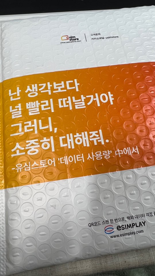 베트낭 유심칩 어디가 좋은가