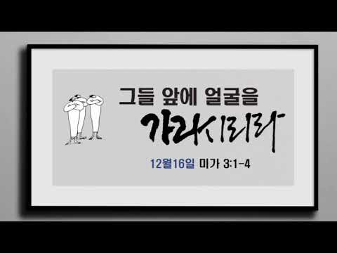 미가 3장