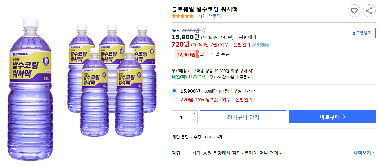 블로웨일-발수코팅-워셔액