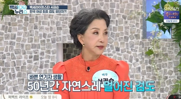 검도 단증을 소지한 서권순│심장 질환을 극복하고 단련한 배우