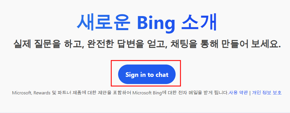빙 쳇봇 사용방법-bing ai-설치방법-후기