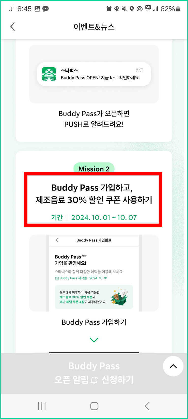 스타벅스 버디패스