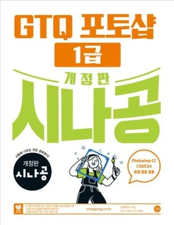 GTQ 포토샵 준비방법 레벨심사 기출유형 합격꿀팁_14