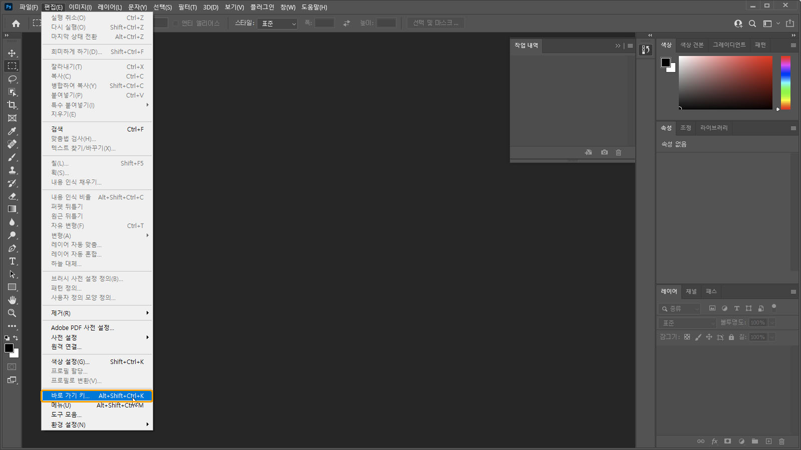 이전 버전으로 단축키 설정