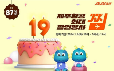 제주항공 19주년 찜특가 할인코드, 경품이벤트