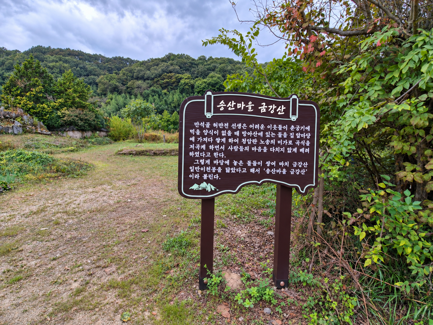 진주 승산마을 금강산 지명 유래와 풍경을 설명해 주는 안내 푯말