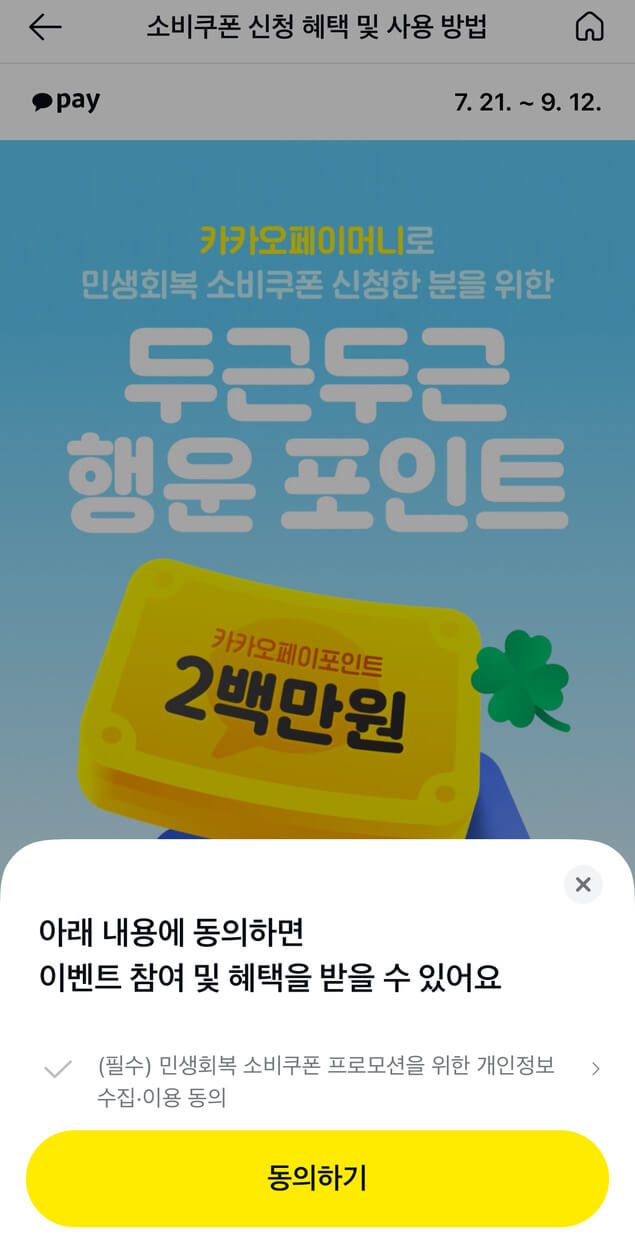 포인트 이벤트
