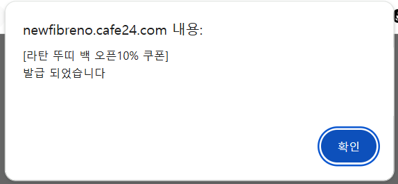 피브레노 라탄백 10% 할인 쿠폰