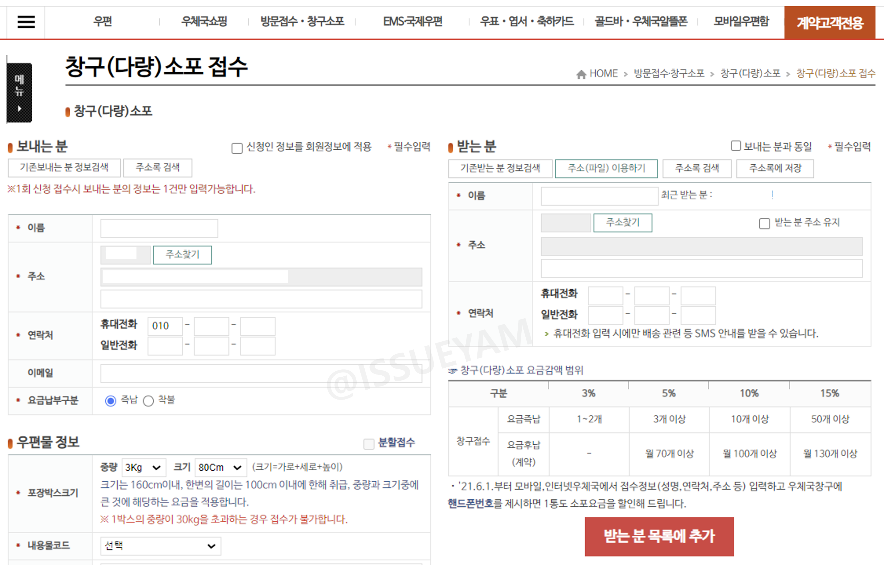 우체국 택배 간편사전접수 PC 이용 방법