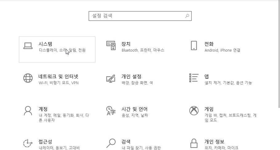 윈도우 화면 밝기 조절 방법5