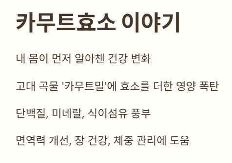카무트효소 이야기