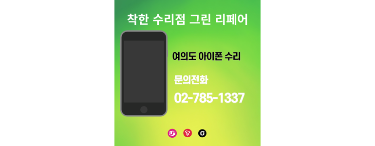 서울 영등포구 아이폰수리