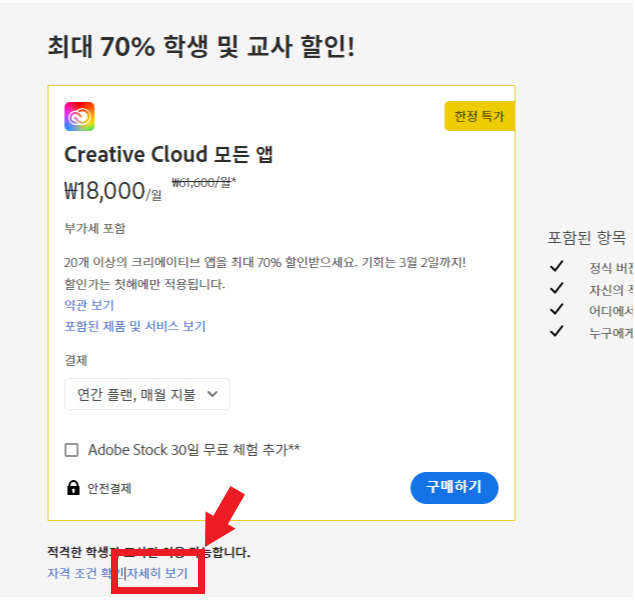 어도비 학생 할인