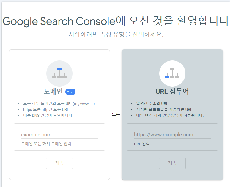 구글 서치콘솔에 등록