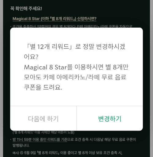 별8개리워드