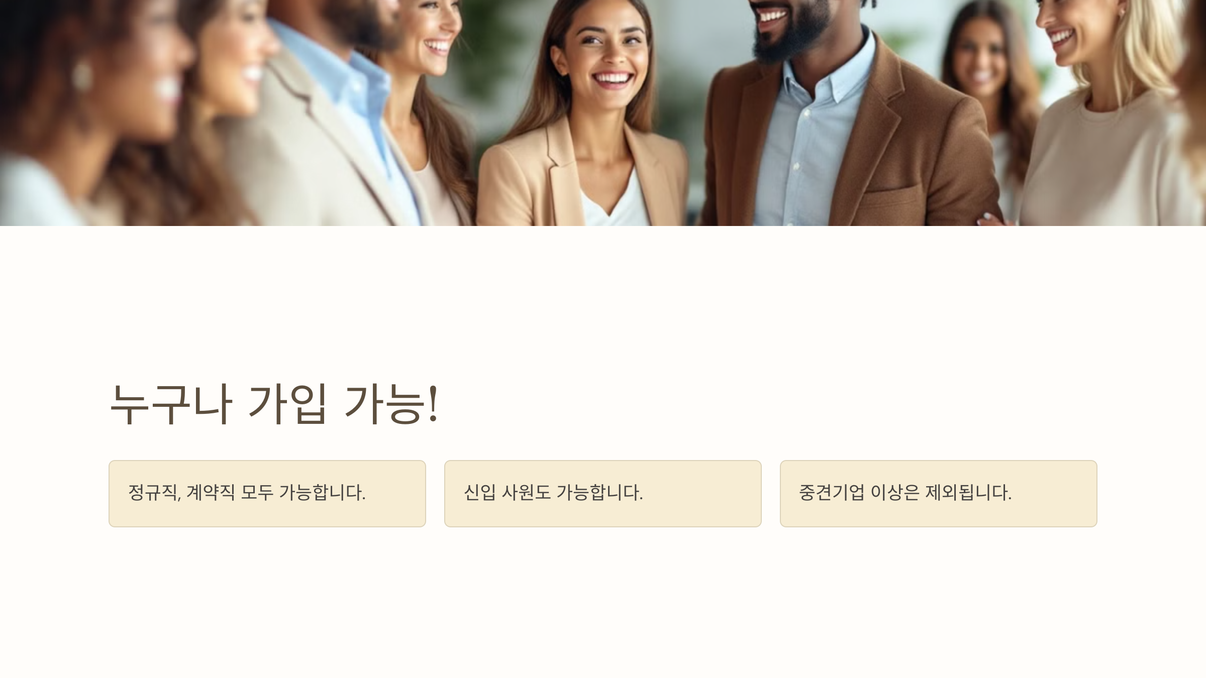 중소기업 재직자 우대 저축공제 자격 가입방법