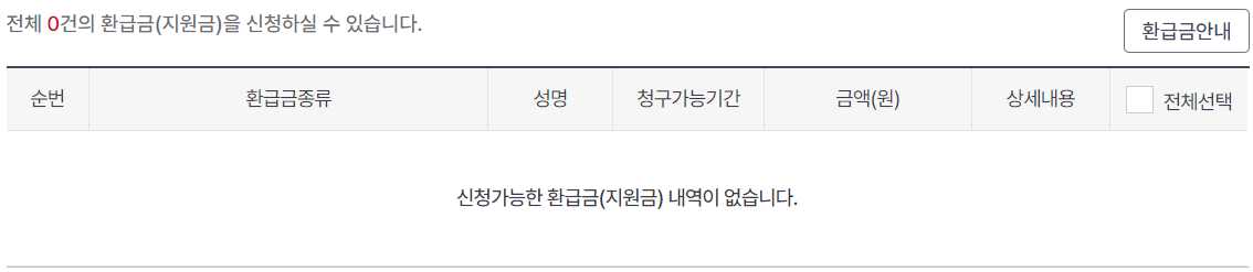 국민연금 환급금 조회 신청 방법