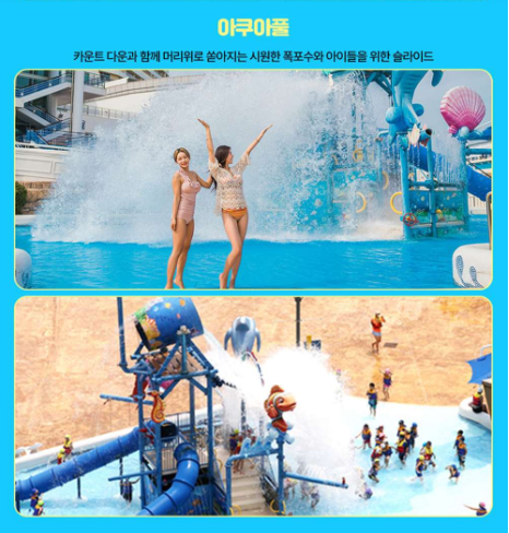 여수 디오션 워터파크 실외 아쿠아풀