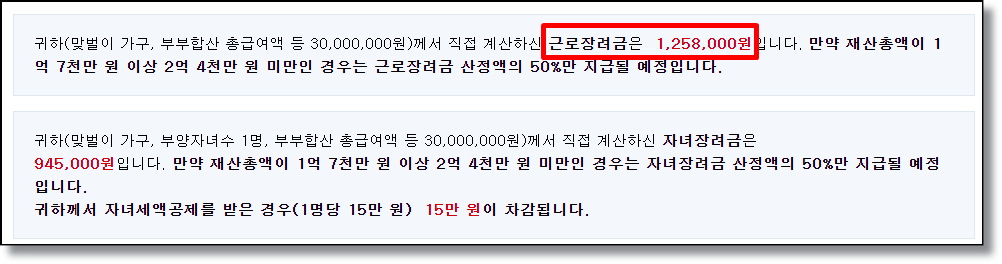 근로장려금 계산기