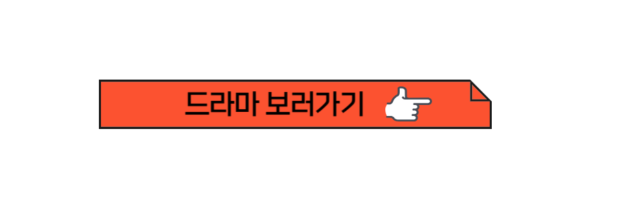 드라마 보러가기