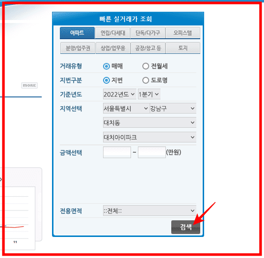 부동산 실거래가 조회하는 방법