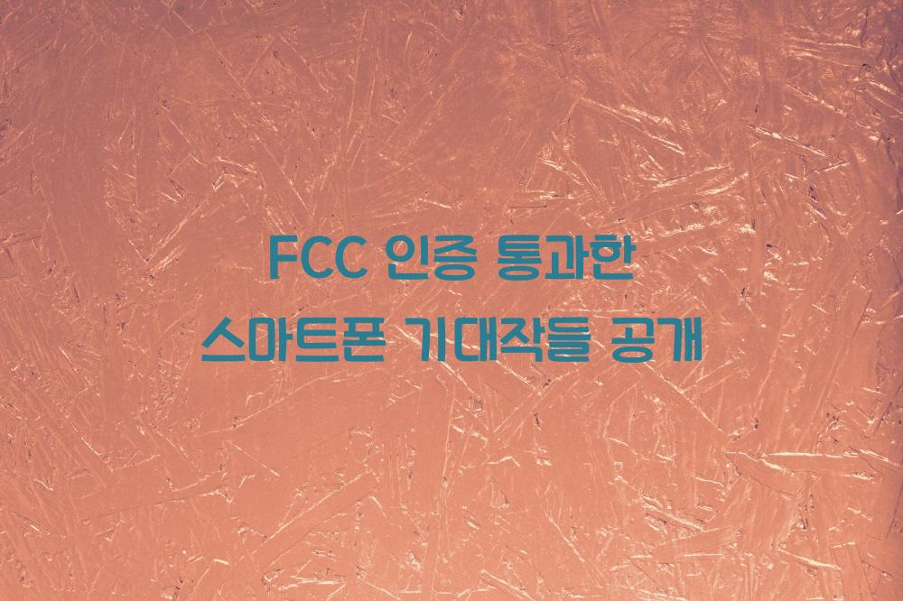 FCC