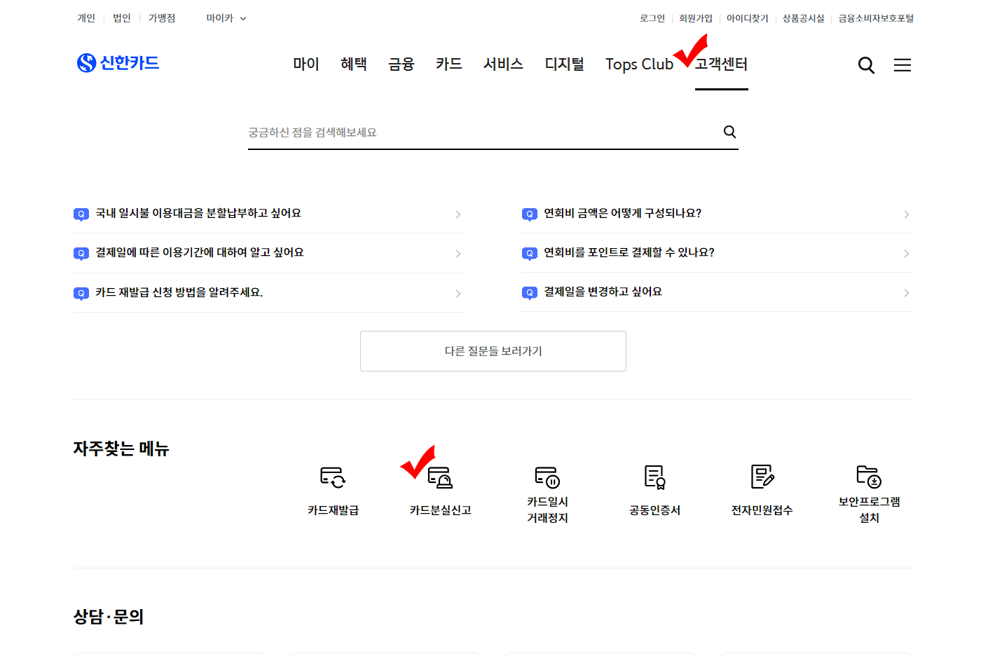 신한카드 고객센터 PC버전