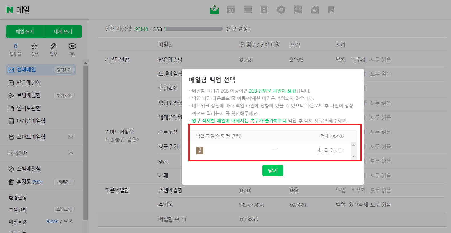 네이버 메일 백업