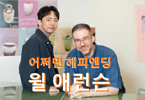 윌애런슨 프로필 수상 관련활동 토니상 어쩌면 해피엔딩 작곡가 Will Aronson (+박천휴 작사가)