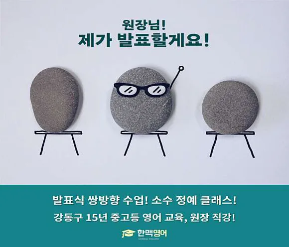 한맥 영어 학원