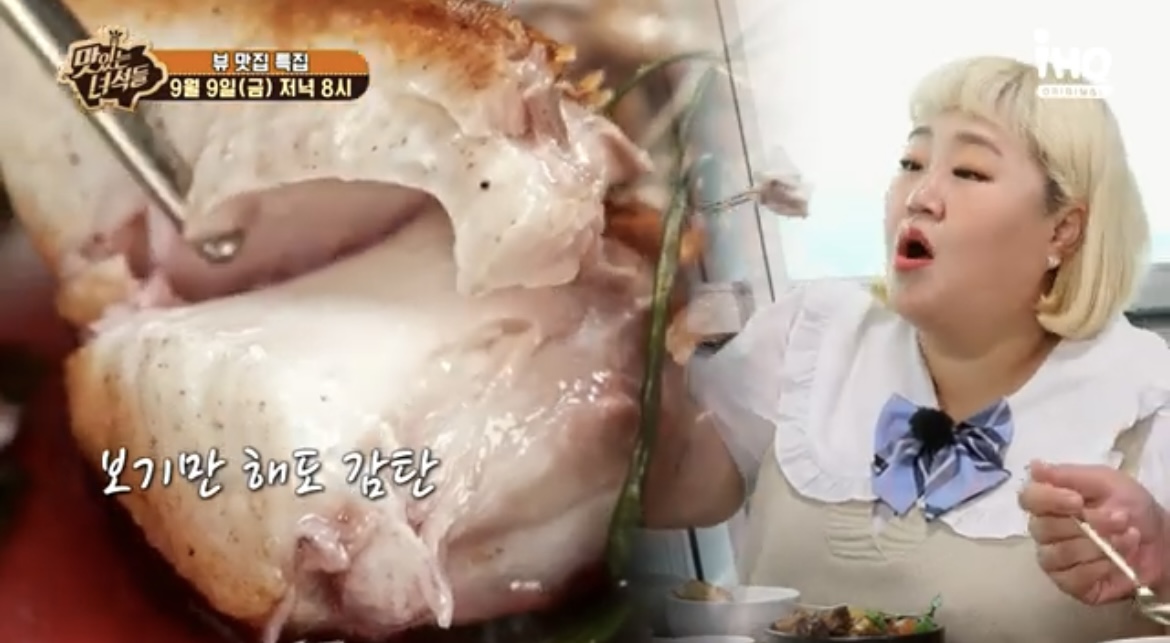 맛있는녀석들뷰맛집특집참도미구이반상홍윤화먹방사진