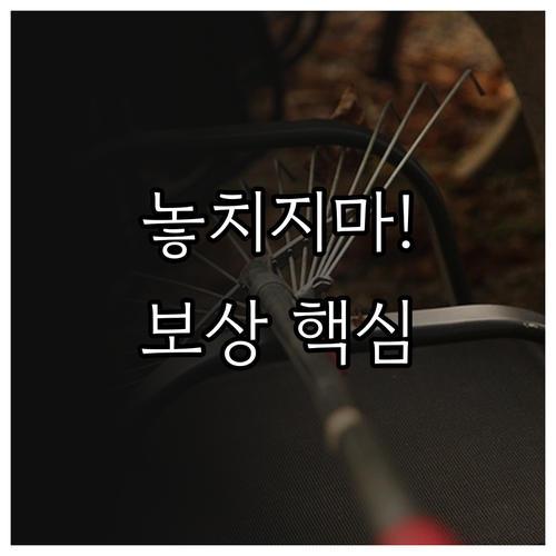 휴대폰 보험금 신속 보상 심사 청구 ..