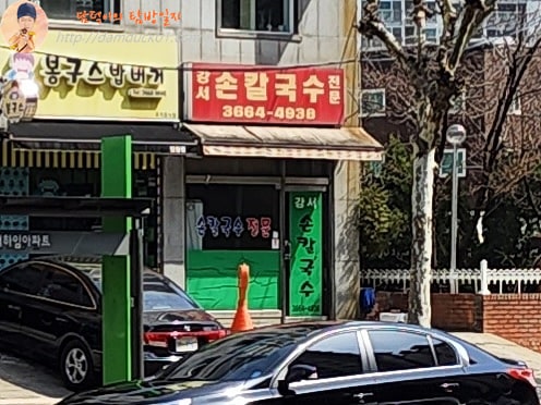 강서손칼국수