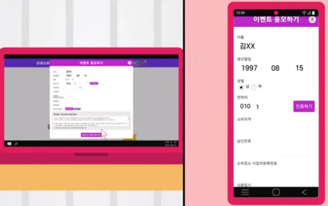 PC 또는 핸드폰에서 인적사항 및 소비처 내용 입력하기