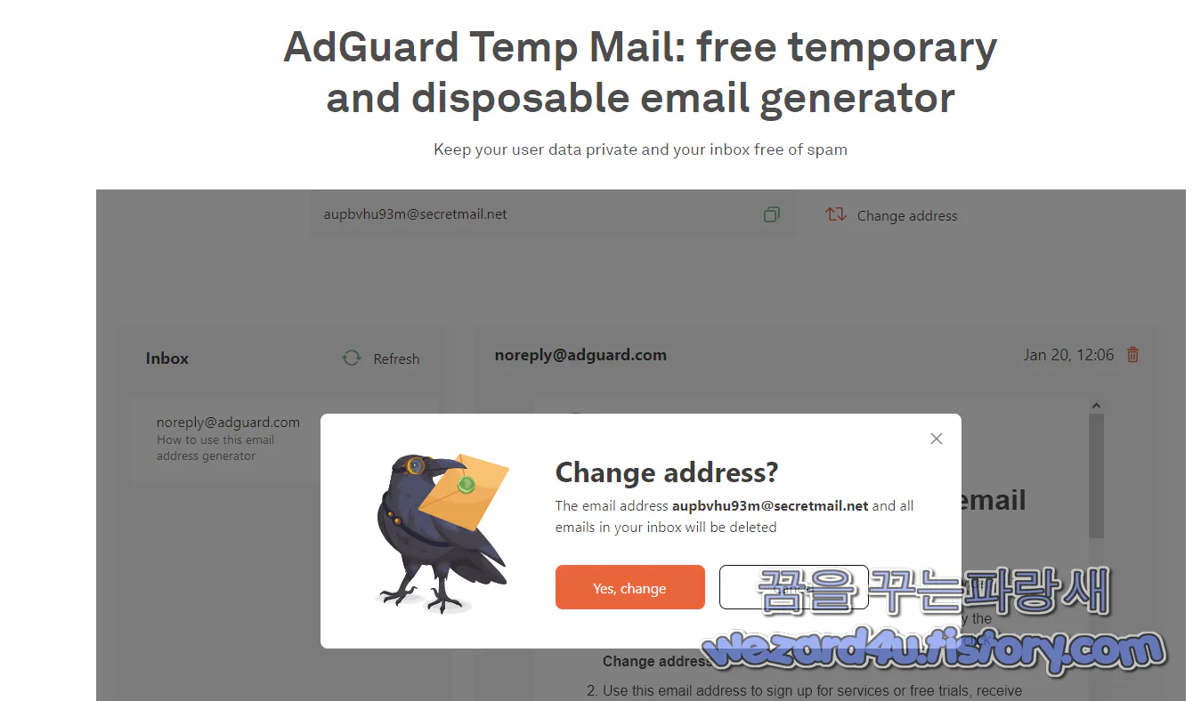 AdGuard(애드가드) 임시메일