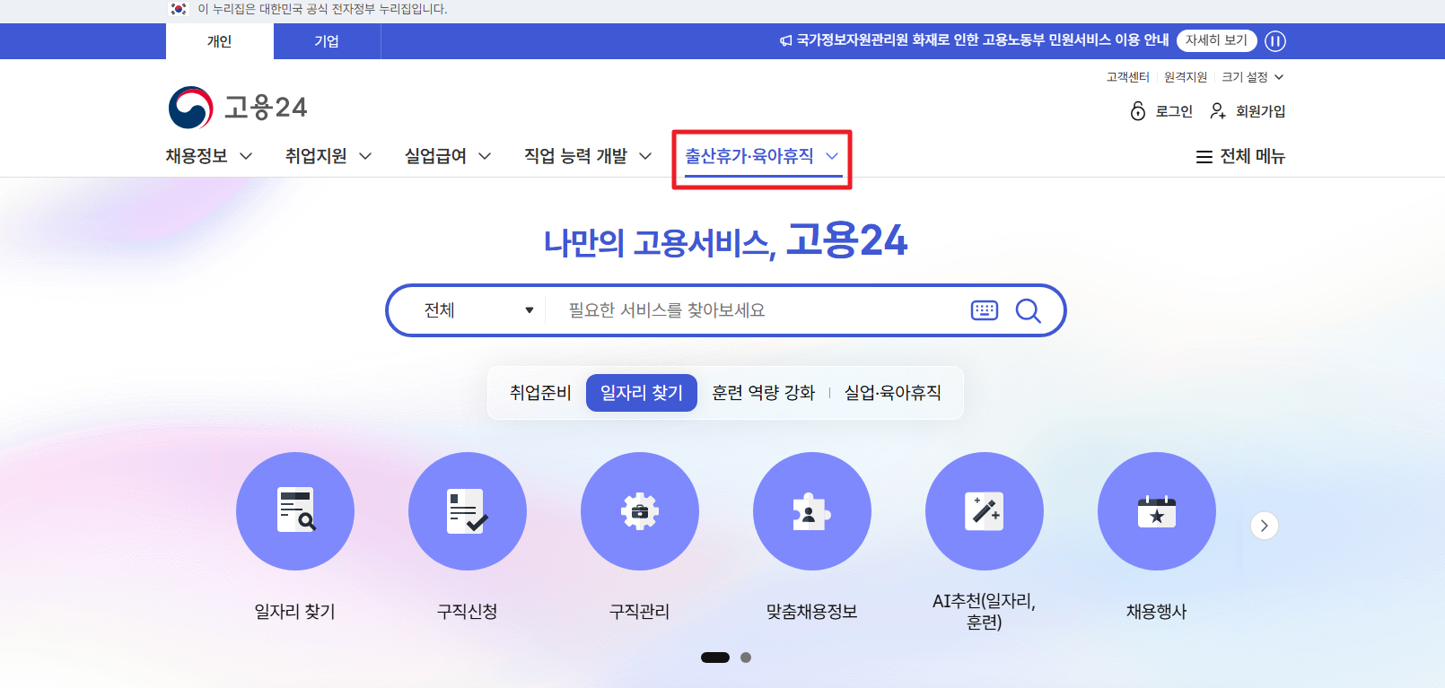 출산육아기 고용안정장려금