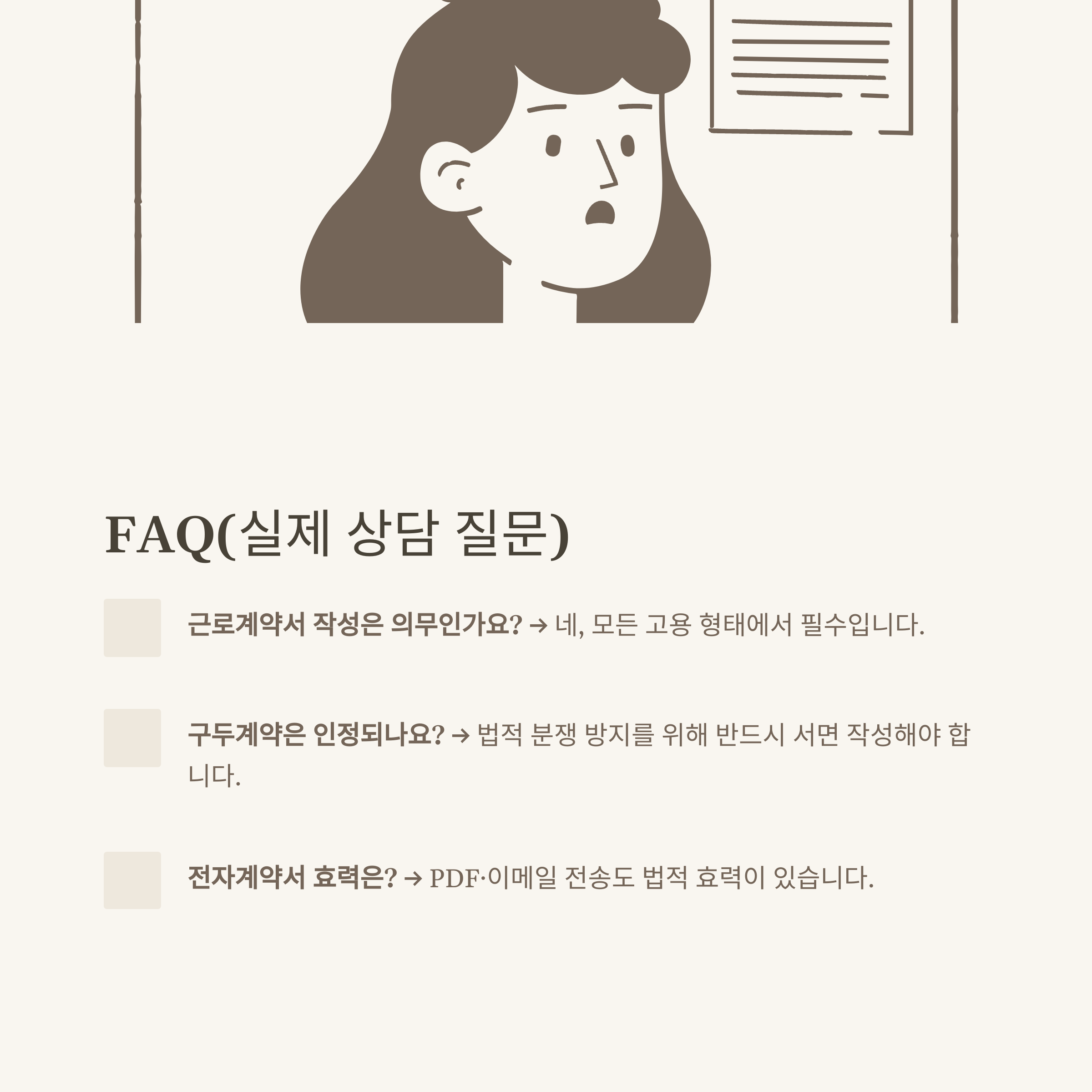 근로계약서 양식 다운로드, 고용노동부&middot;아르바이트&middot;일용직&middot;프리랜서까지 한 번에 해결하는 실전 가이드