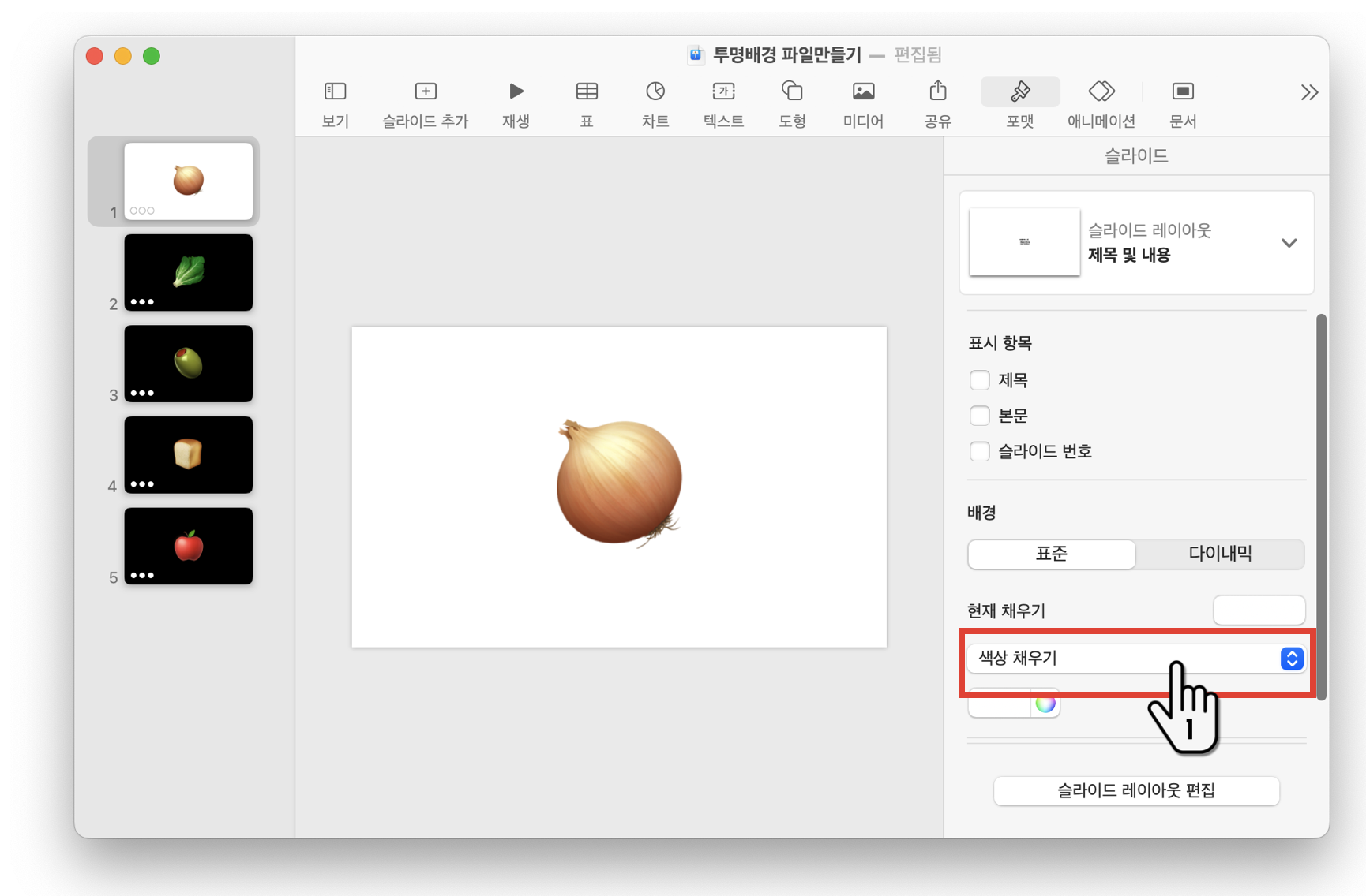 현재 채우기