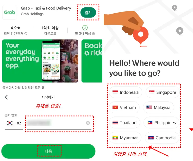 GRAB 회원가입