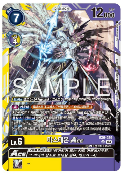 디지몬카드배틀 신규 테마 부스터 팩 추천 EX-6 인퍼널 어센션 수록 카드 살펴보기 / EX6-029 마스테몬 ACE