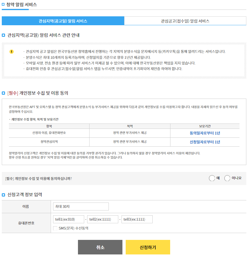 무순위 잔여세대 청약 5