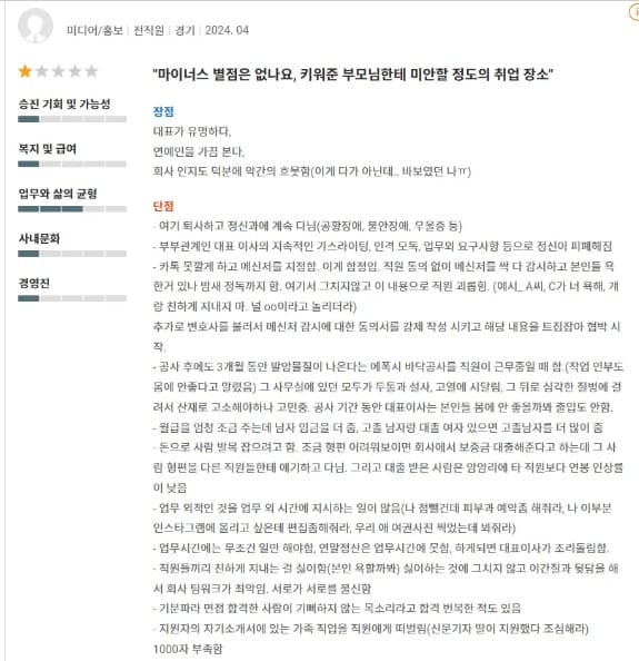 보듬컴퍼니 강형욱 갑질 논란 평점리뷰