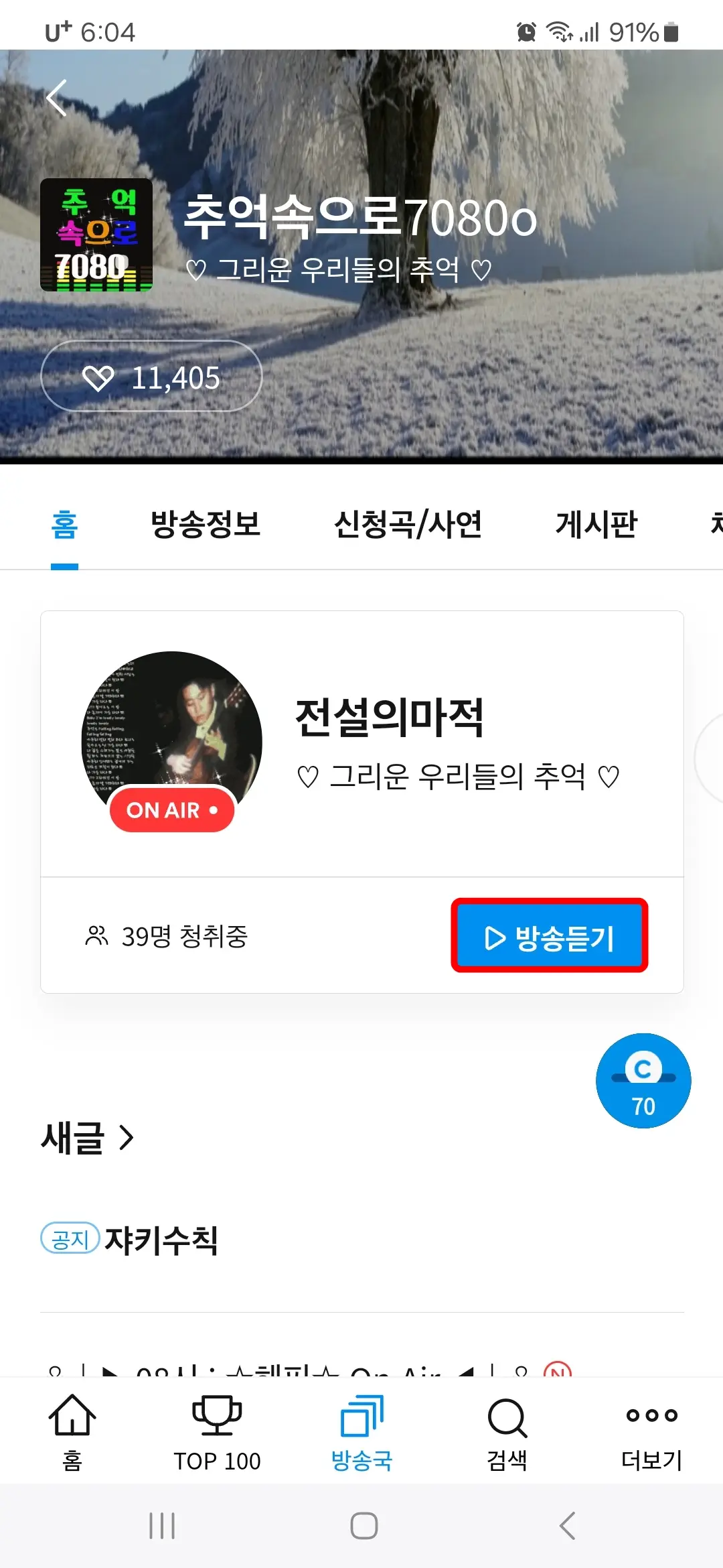 세이클럽 앱 방송듣기