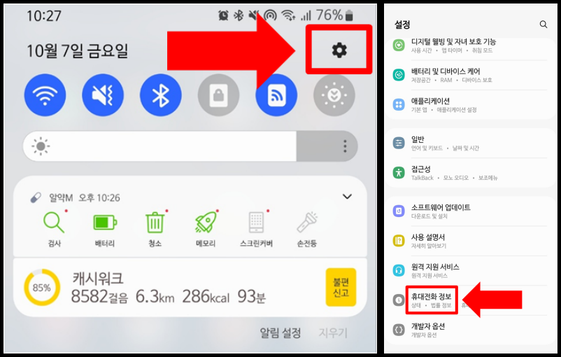 최초통화일자 확인하는 사진 입니다.