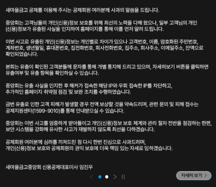 새마을금고 정보 유출