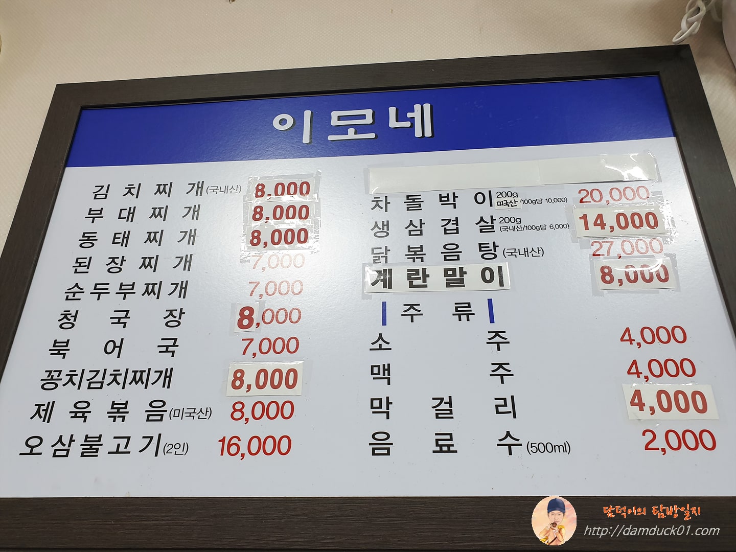 이모네 메뉴판