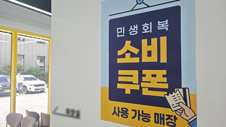 1차 소비쿠폰 마감, 2차 10만 원 쿠폰 기준은? A to Z 총정리